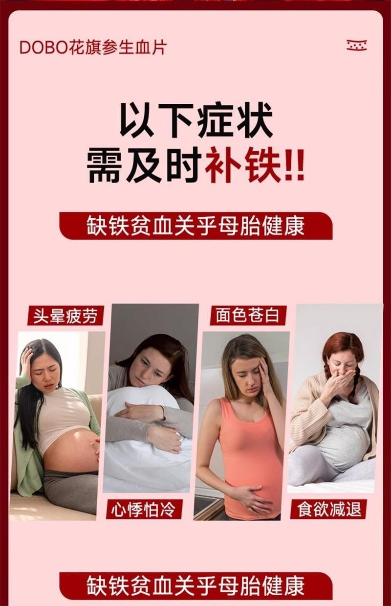 【中国直邮】 英国 DOBO 花旗参生血片 贫血女性孕妇孕期哺乳期血补片铁剂铁元素 63粒/盒