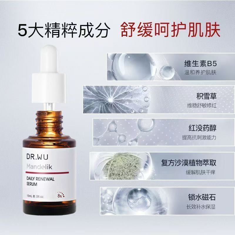 【中国直邮】 DR.WU 达尔肤 杏仁酸8%精华液三重酸 祛痘水杨酸去闭口去角质 皮光滑肌15ml