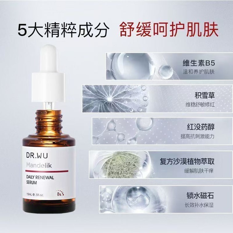【中国直邮】 DR.WU 达尔肤 杏仁酸8%精华液三重酸 祛痘水杨酸去闭口去角质 皮光滑肌15ml 3