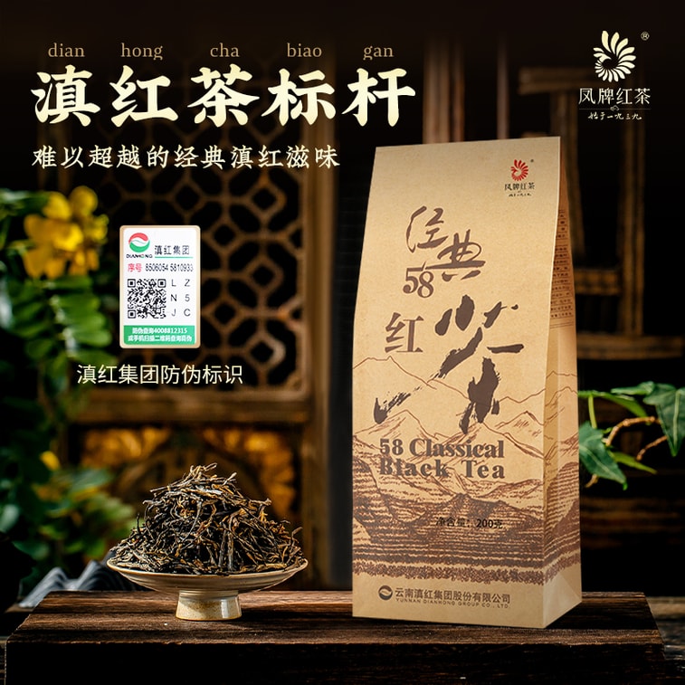 凤牌 经典58红茶  云南滇红茶叶 果香浓郁 经典纸袋装 200克 3