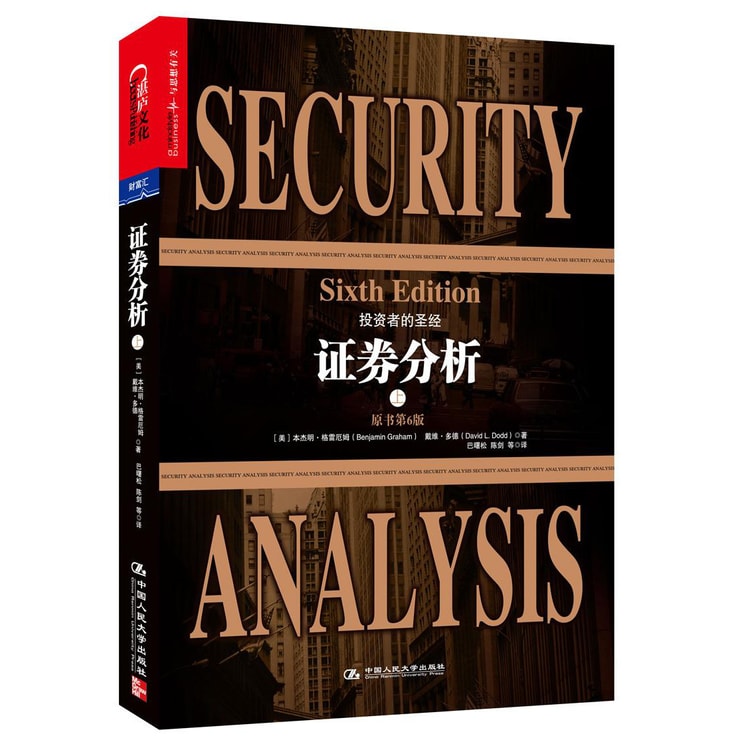证券分析（原书第6版套装上下册） - Yami.com