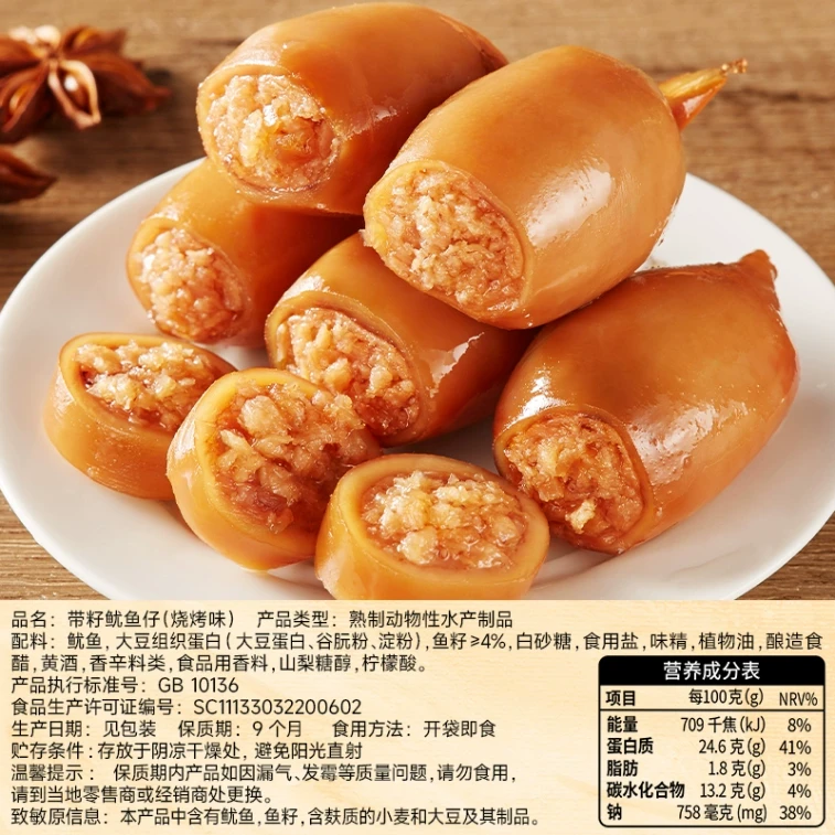 比比贊 【店慶大促】【海味零食】帶籽魷魚仔 滿籽健康墨魚仔海鮮即食袋裝 【燒烤味】 90克*1袋 6