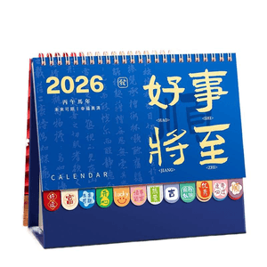 【中國直郵】 好創意生活百貨 桌曆2026年新款日曆桌面擺飾創意高顏值 藍好事將至185*210mm