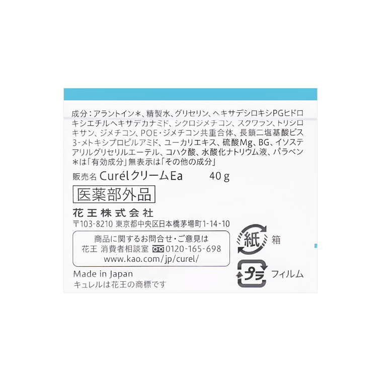 日本KAO花王 CUREL珂润 润浸保湿滋养乳霜 敏感肌四季补水 神经酰胺保湿去泛红 40g @COSME大赏第一位 包装随机 12