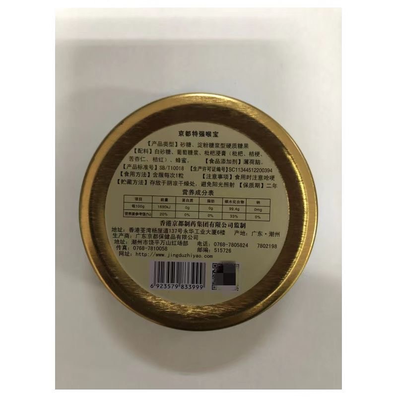 日本 京都 特强喉宝圆盒糖果2gx12粒清凉薄荷糖含片铁盒润喉糖