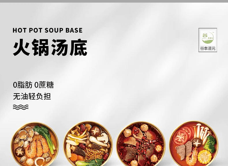 【中國直郵】 谷本道元 0糖0脂肪一人食火鍋專用小包調味底料麻辣湯底50克*4包1盒合計200g