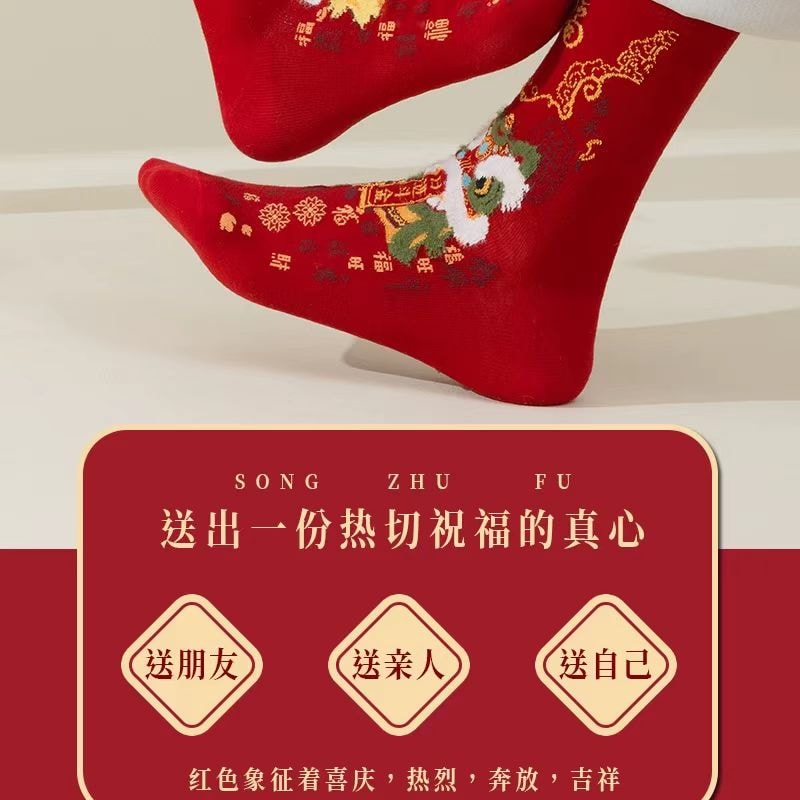 海蓝星 2026新年 鸿运本命年袜 八方来财 弹性袜口 加固袜头  甄选新疆精梳棉 亲肤不起球 1件