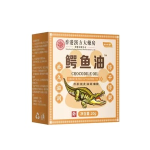 [중국 직배송] 홍콩 약국 악어 오일 연고 (발뒤꿈치 갈라짐, 갈라진 피부, 동상, 손발 벗겨짐) (20g/박스)