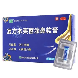 【中国直邮】 良济 复方木芙蓉涂鼻软膏 适用于鼻塞流涕打喷嚏鼻腔灼热流感中药鼻炎 2g/盒