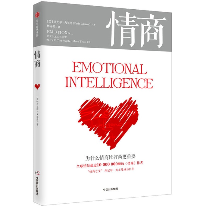 【中国直邮】I READING爱阅读 情商:为什么情商比智商更重要