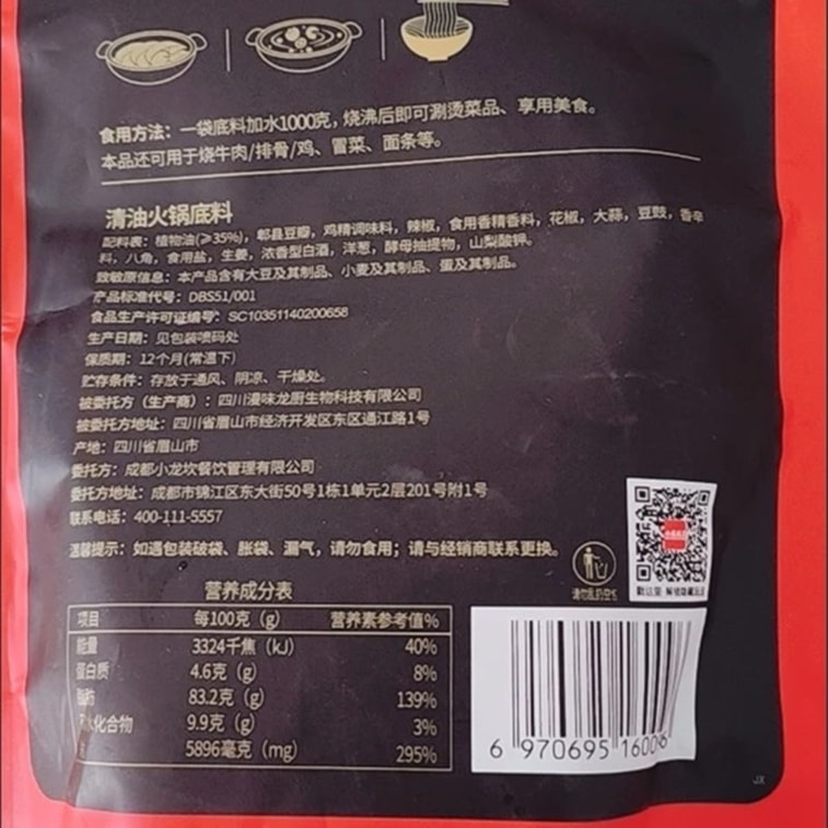 [중국 직배송] 샤오롱칸 청유 전골 베이스, 198g 봉지, 개구리·생선 양념, 마라탕 양념 6