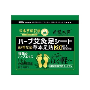 【中国直送】京都製薬 光灸ハーブフットパッチ よもぎフットパッチ よもぎフットパッチ 3箱(60枚入)
