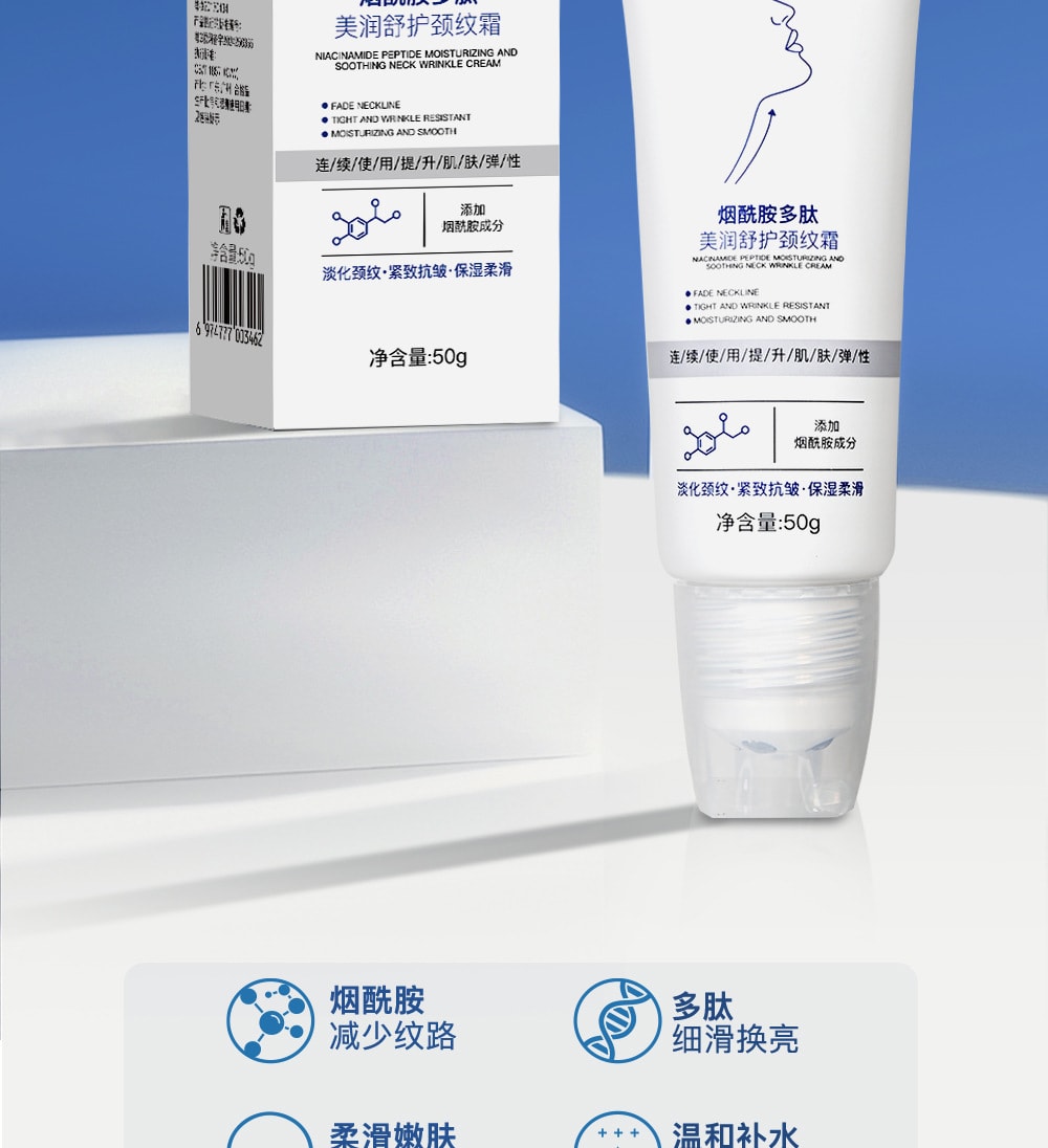 臻羞 烟酰胺多肽颈纹霜【颈纹消失术】颈部按摩霜 淡化颈纹 提拉紧致 按摩滚珠解放双手 50g 敏感肌专用 滋润保湿天鹅颈