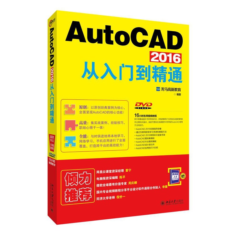 AutoCAD 2016从入门到精通- Yami.com