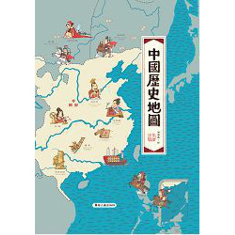 繁體】中國歷史地圖 - Yami