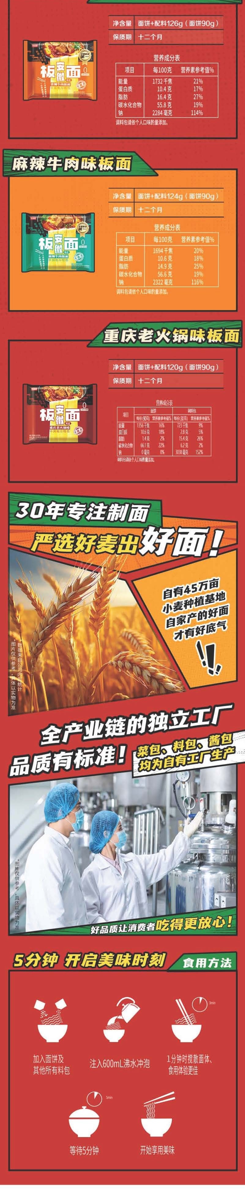  今麥郎 安徽板面大包裝泡麵(麻辣 )4連包 124g*4包