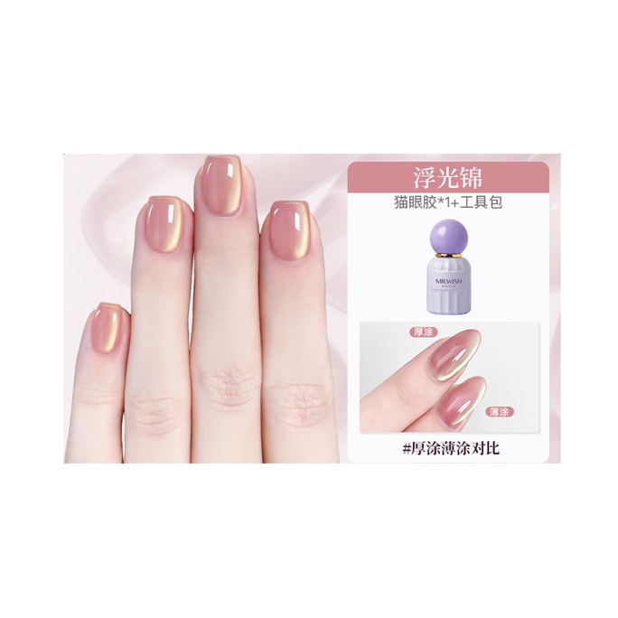 【New 】Gel Polish Cat Eye Gel Nail Polish 10ml * 1 Bottle -Floating Light Brocade
