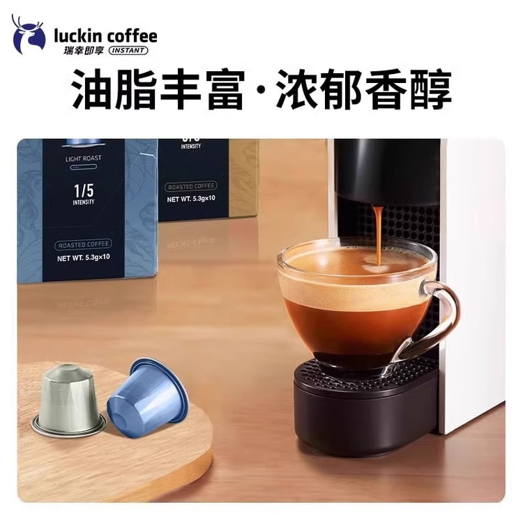 中国直送】Luckin Coffee オリジナル輸入カプセルコーヒービーズ