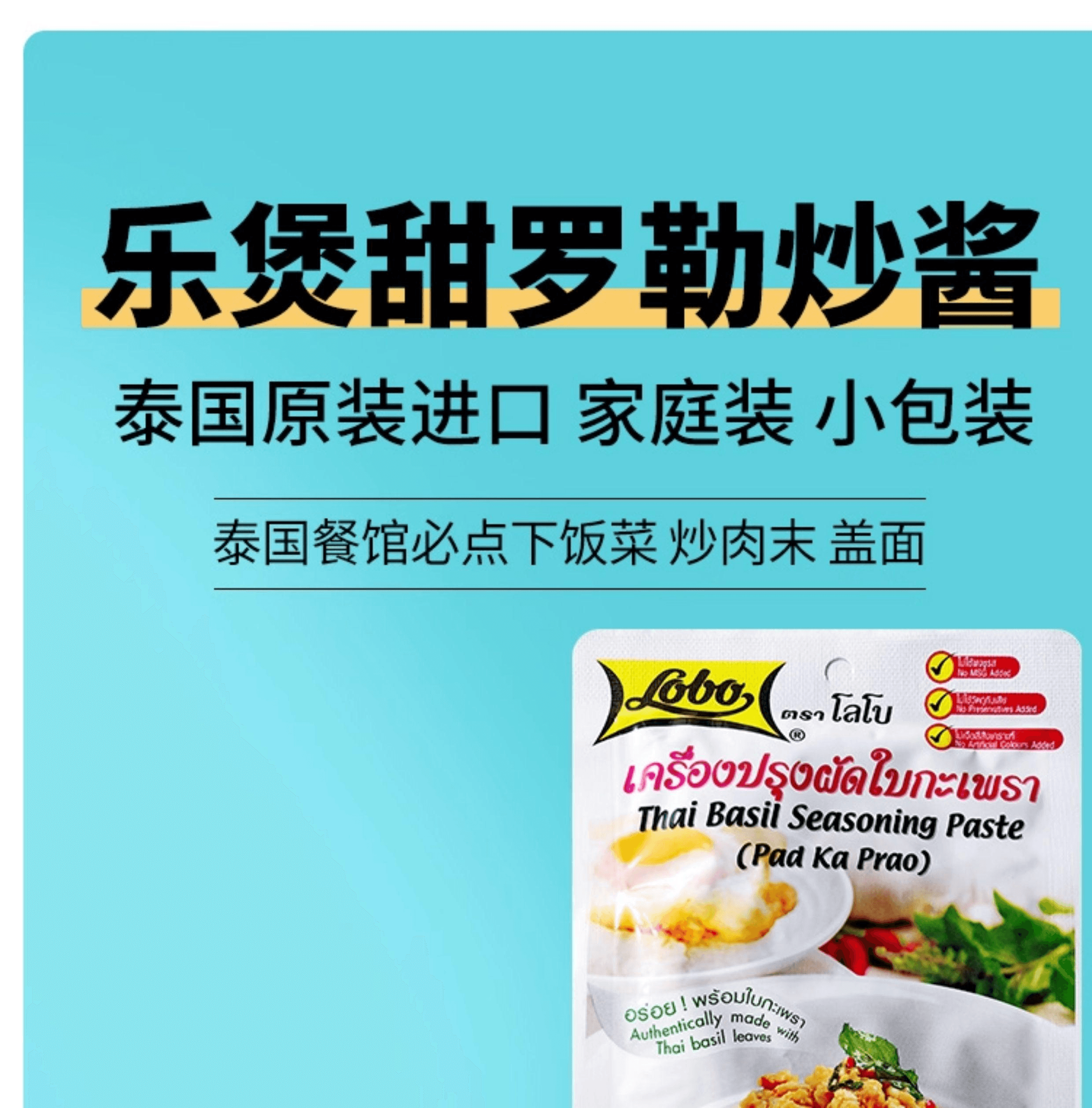 【中國直郵】 泰國 樂煲 甜羅勒葉炒肉醬樂堡炒肉醬炒飯調味九層塔lobo嘎拋打拋飯調味料50g*1
