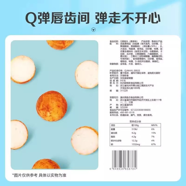 【中國直郵】 百草口味 Q彈魚丸 108g *1袋 燒烤風味 海味即食 海鮮小吃 零食 3