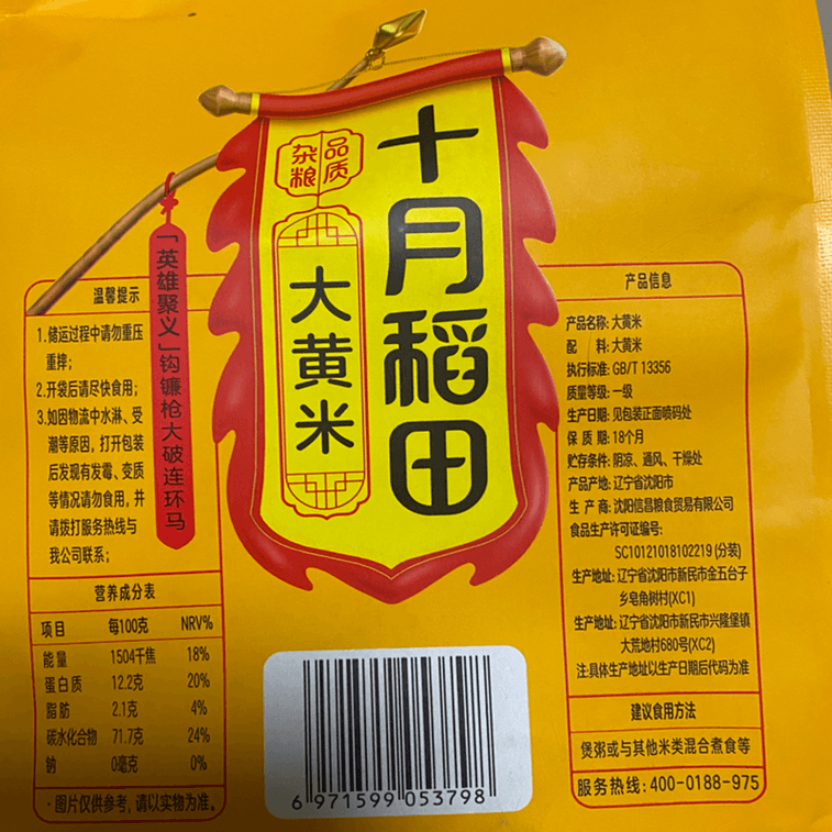 【中國直郵】 十月稻田 【金黃軟糯】大黃米 1000g 5