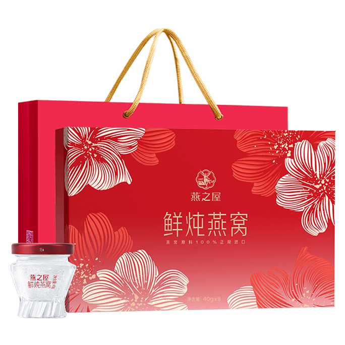 【固形物含量大於80% 超高濃度】燕之屋 冰糖官燕 小粉瓶40g*8瓶裝 冰糖燕窩即食燕窩非燕盞滋養養顏 補血補氣 中老年養生品女性孕婦營養品禮盒中秋送禮品