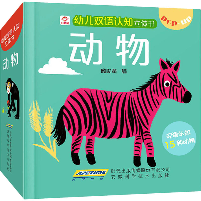Bilingual Cognitive Stereoscopic Book for Preschool Children Anhui Science and Technology Press Anhui Science and Technology Press