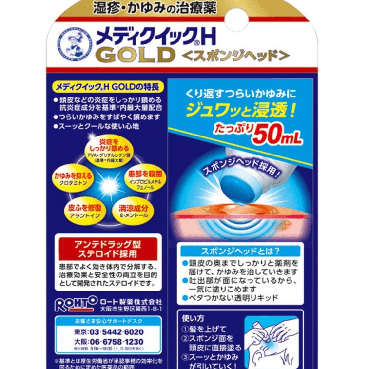 [일본 직배송] 로토 두피 습진 항소양성 액상 피부염 항염 항소양성 두피 케어 30ml 3