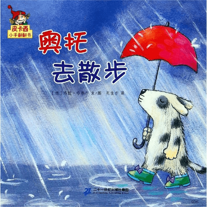 Otto goes for a walk/Picasso flips through a book (Volume 1) by 21st Century Publishing House