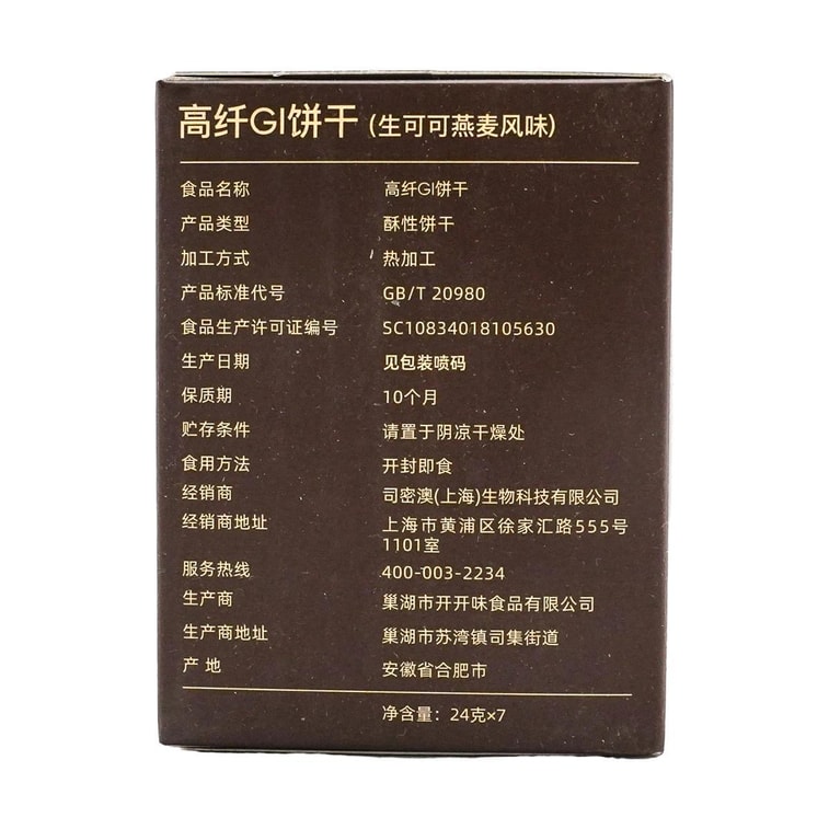 轻食兽 代餐饼干 全麦粗粮低GI 办公室解馋饱腹健身小零食品 98%膳食纤维 24g*7包/盒  #生可可燕麦 早餐饱腹 0蔗糖【专业慢升糖 远离糖负担】 16