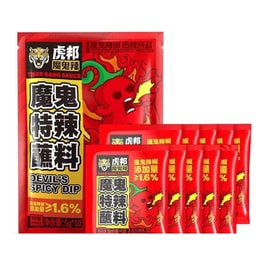 虎邦 魔鬼特辣蘸料 香辣干碟 魔鬼辣椒面 火锅串串烧烤烤肉调料小袋包装 5g*10包 【爆辣鲜香 万物皆可蘸】