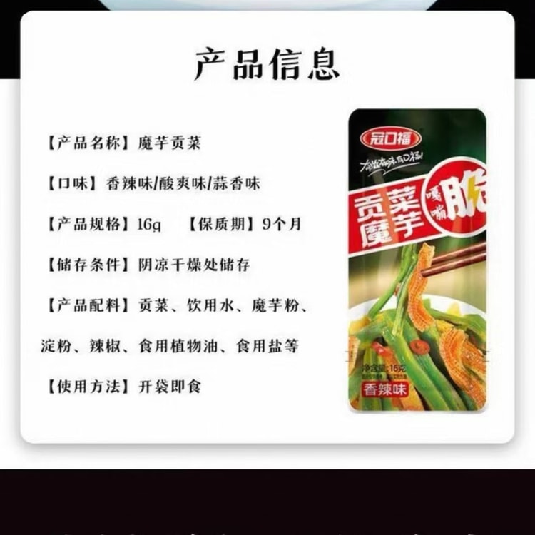 Konjac With Preserved Vegetables, Spicy Flavor, 10 Packs, 160g