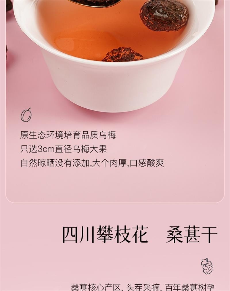 【中國直郵】 杏林草堂 烏梅山楂桑葚茶陳皮茯苓玫瑰花茶茶包泡水喝的東西水果茶 100g
