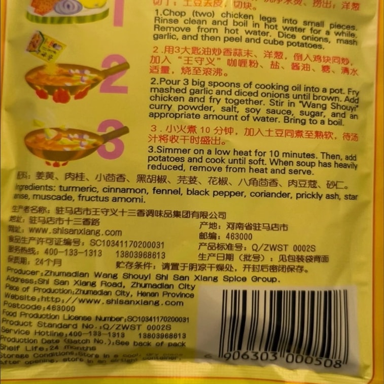 Wang Shouyi Curry Powder 40g*2 packs for soups and stir-fry seasoning, household spice mix 7