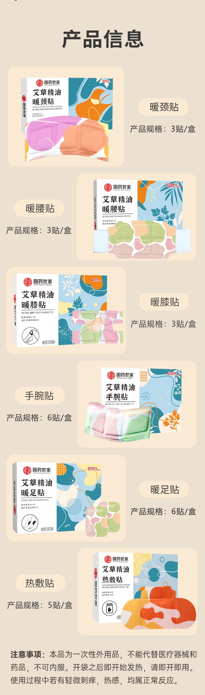 国药药材 艾草精油暖足贴【6贴+3瓶精油/盒】 发热暖贴艾灸暖贴暖足暖宝宝