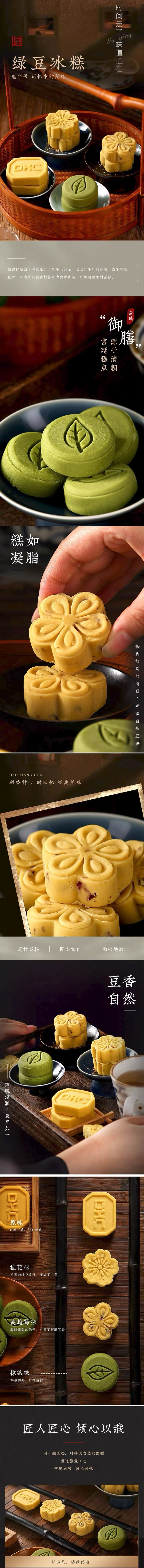 稻香村 绿豆冰糕原味老式糕点点心休闲零食特产小吃伴手礼夏季必备 120g 【口感细腻 清凉爽口】【甜而不腻】
