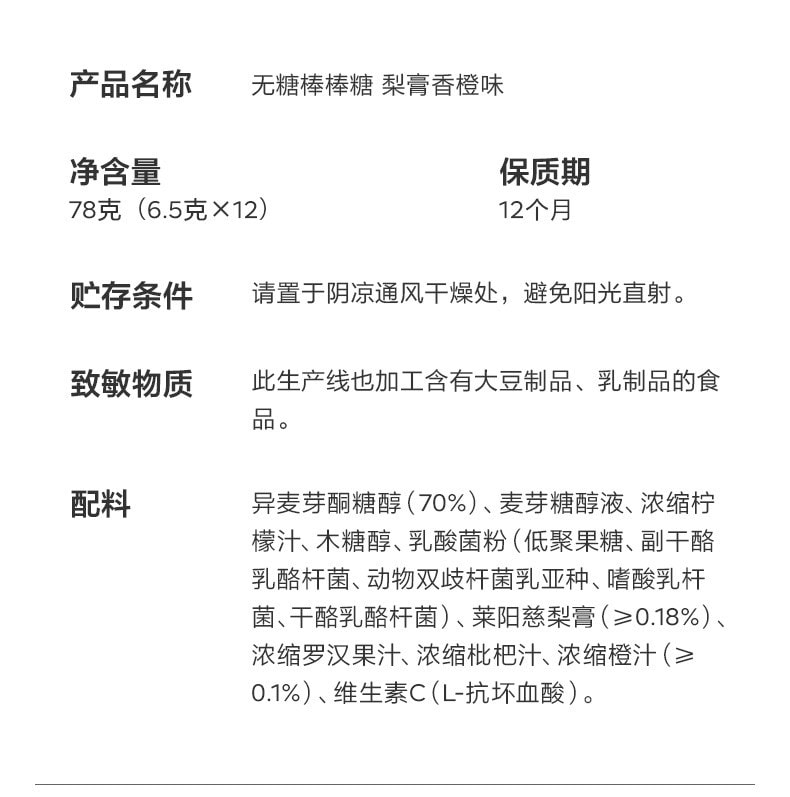 【中國直郵】 光合星球 彩虹棒棒糖 無糖果汁棒兒童零食無添加砂糖52g/盒