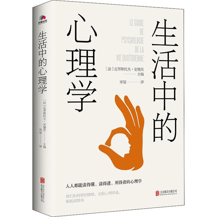 中国直邮】生活中的心理学- 亚米