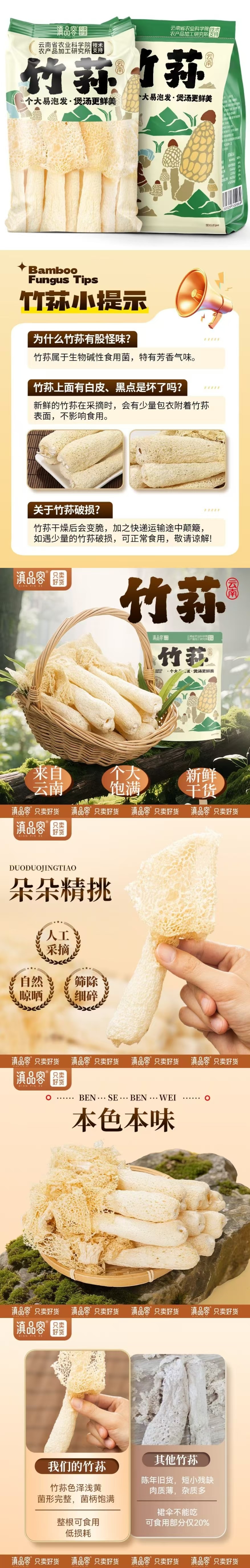 【中國直郵】 滇品客 農科院正宗雲南長裙竹荪乾貨特產竹笙新貨火鍋煲湯食材袋裝21g*1袋