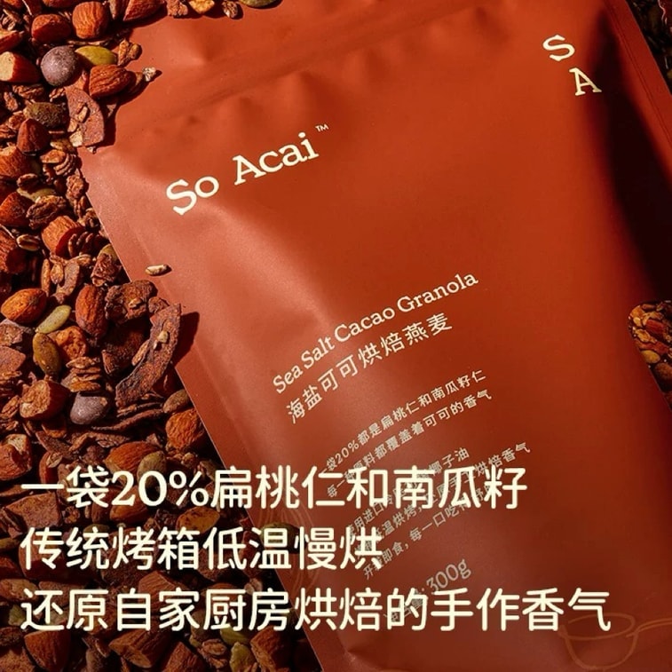 【中國直郵】 So Acai 可可榛子巧克力烘焙燕麥片堅果燕麥穀物脆海鹽可可300g*1袋