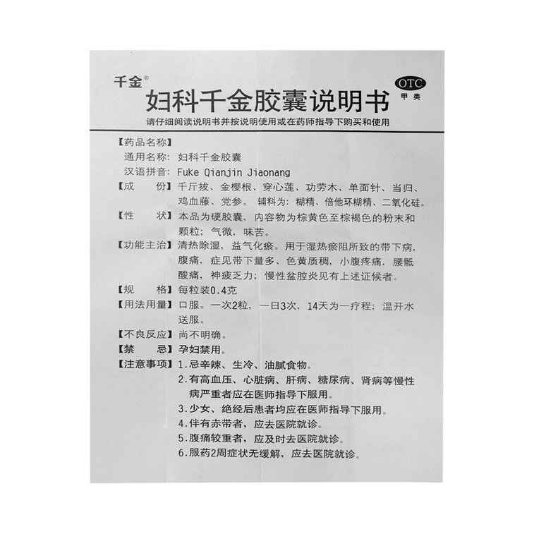 千金 妇科胶囊 0.4g*36粒/盒 4