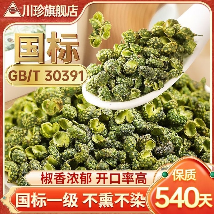 青花椒粉 40g - Yami