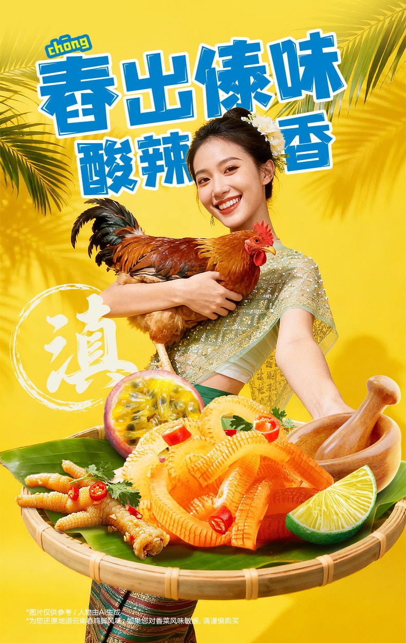 卫龙[新品上市]蓝色魔芋爽傣味百香果舂鸡脚风味小零食约16g*12包- 亚米