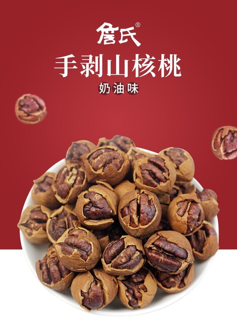 【中國直郵】 安徽詹氏 手剝山胡桃奶油味250g