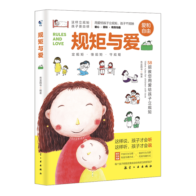 [중국에서 온 다이렉트 메일] 규칙과 사랑 이렇게 하면 아이들은 더욱 자제력을 키울 수 있습니다. Qinglan Selected Series Chinese Books