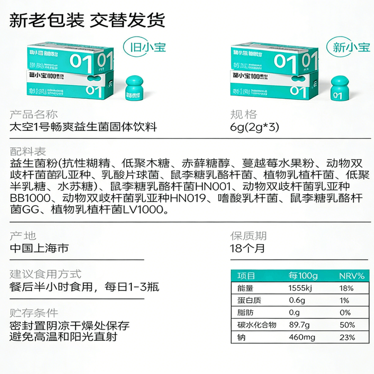 【中国直邮】 菌小宝 太空1号 6g(2g*3瓶)/盒 【WONDERLAB万益蓝平替】千亿肠道益生菌 益生元 冻干粉 饮料 轻松享 健康  成人 5