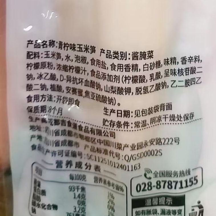 【中國直郵】 吉食管 泡椒味玉米筍小包裝玉米芯休閒解饞小零食開袋即食24g*2包 10