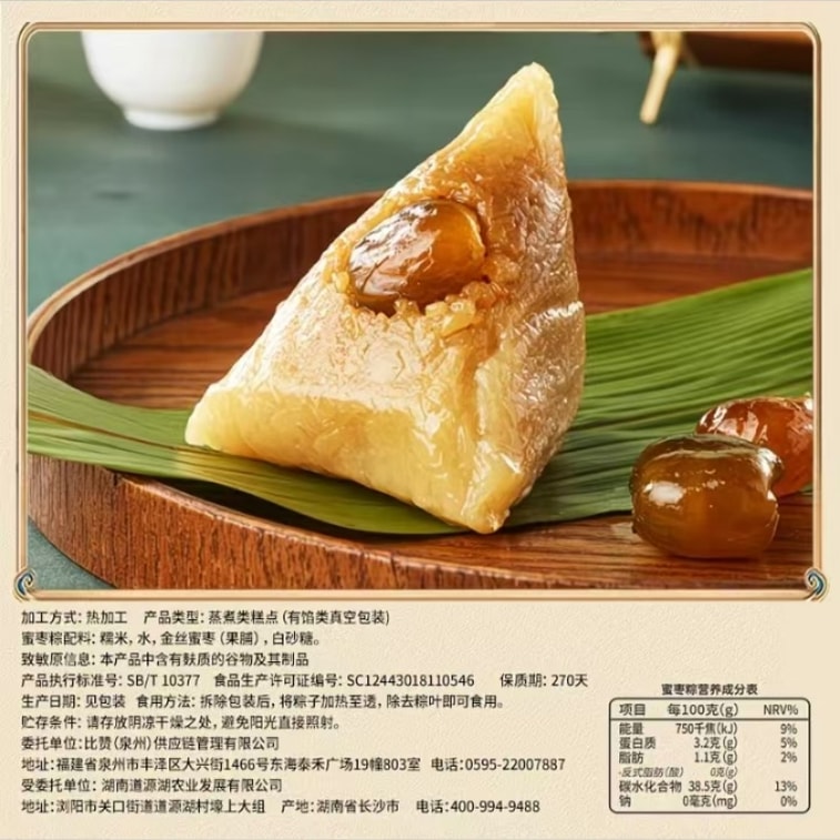 比比贊 蜜棗粽 手工粽子香甜蜜棗 真空鎖鮮 端午節蜜棗粽子200g*1包【內含2枚】 7