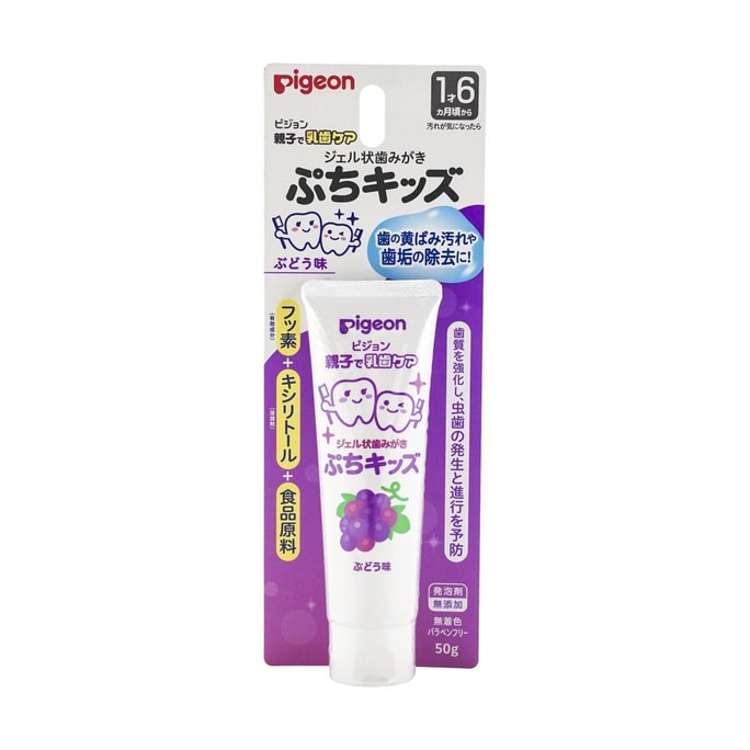 日本PIGEON貝親 兒童牙膏 #葡萄口味 適合1歲6個月以上寶寶 50g