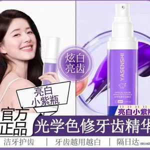 牙森仕 光學色修牙齒精華液-小紫瓶 牙齒美白 光學煥白 校黃提亮 30ml/瓶 抖音爆款